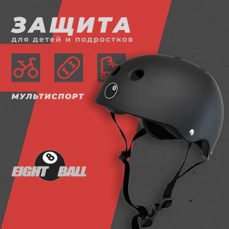 Шлем защитный спортивный Eight Ball детский чёрно-серый размер L возраст 8+ обхват головы 52-56 см