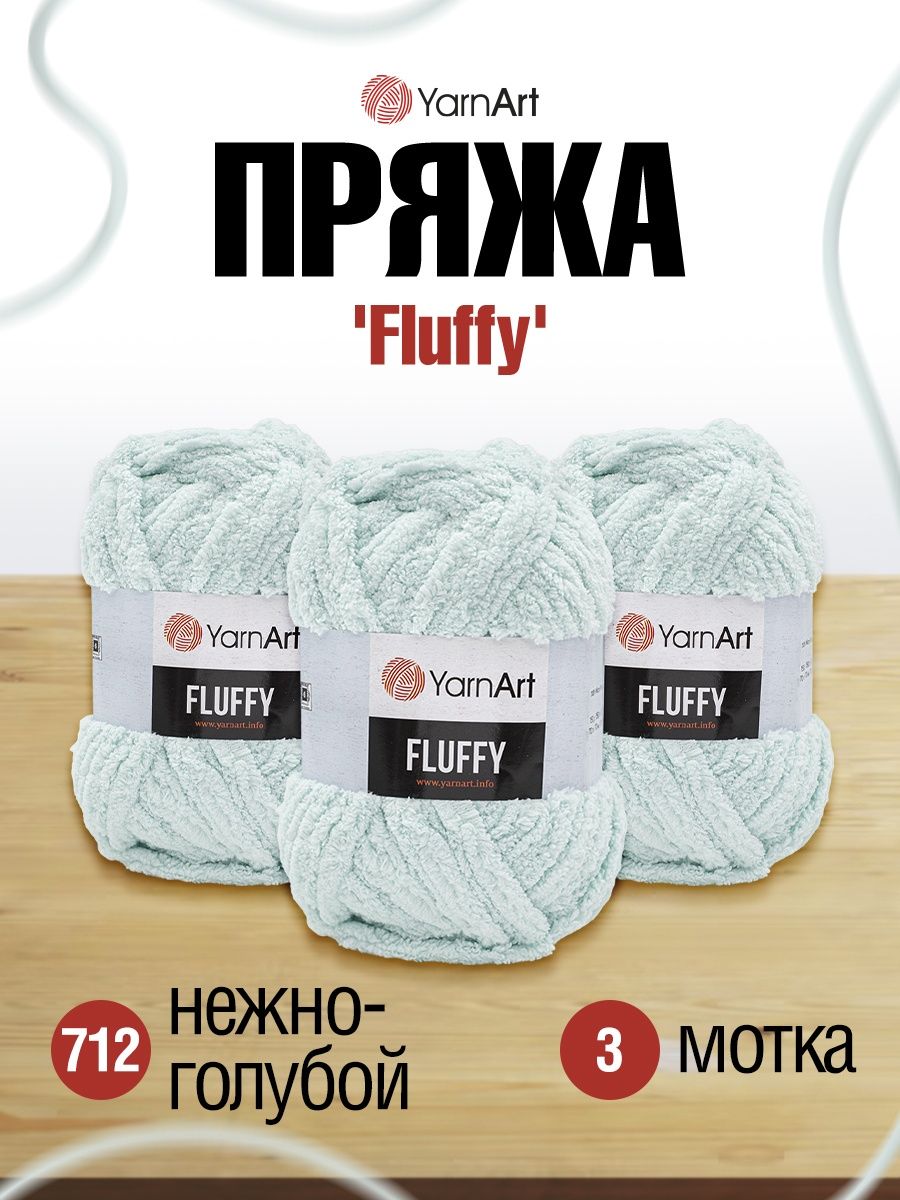 Пряжа YarnArt Fluffy плюшевая с ворсом микрополиэстер 150 г 70 м 712 нежно-голубой 3 мотка - фото 1