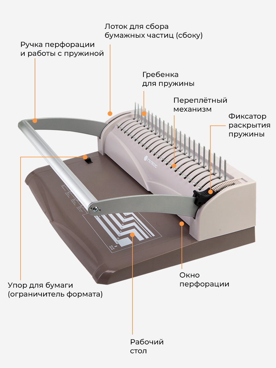 Брошюратор ГЕЛЕОС БП-13+ пробивает до 13 листов - фото 3
