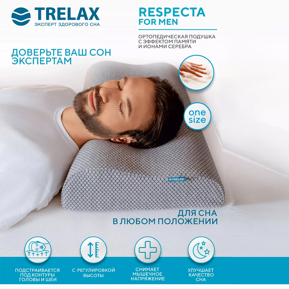 Подушка ортопедическая TRELAX П05 RESPECTA for man - фото 1