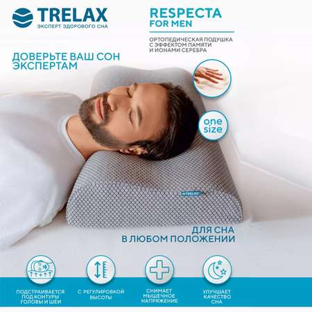 Подушка ортопедическая TRELAX П05 RESPECTA for man