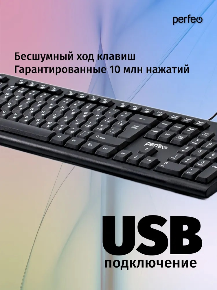 Клавиатура проводная Perfeo CLASSIC стандартная USB чёрная - фото 4