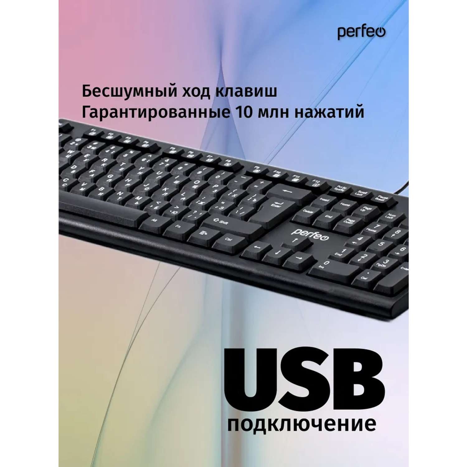 Клавиатура проводная Perfeo CLASSIC стандартная USB чёрная - фото 4