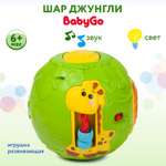 Шар развивающий BabyGo Джунгли 000778-NL BabyGo