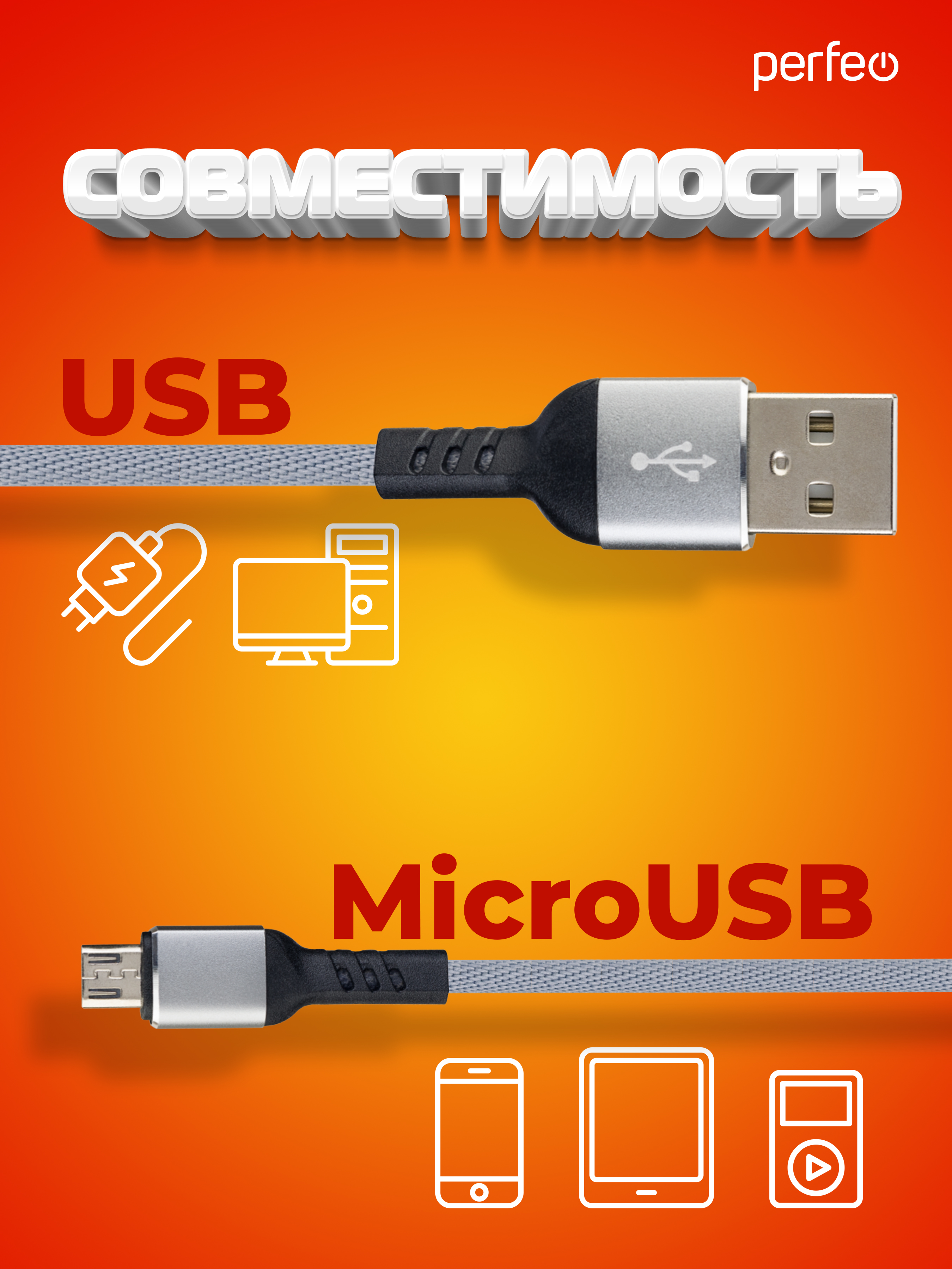 Кабель Perfeo USB2.0 A вилка - Micro USB вилка серый длина 1 м. бокс U4806 - фото 2