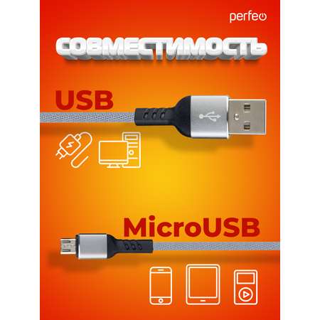 Кабель Perfeo USB2.0 A вилка - Micro USB вилка серый длина 1 м. бокс U4806