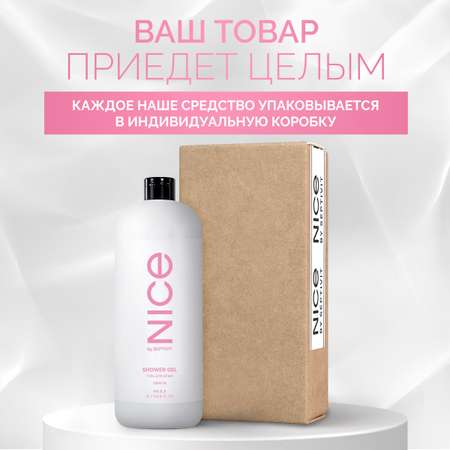 Гель для душа NICE by Septivit Love is 1л