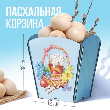Корзина-шкатулка Sima-Land пасхальная «Кулич» 18х18х12 см голубая