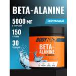 Бета-аланин аминокислоты BodyHack Beta-alanine 150 г 30 порций