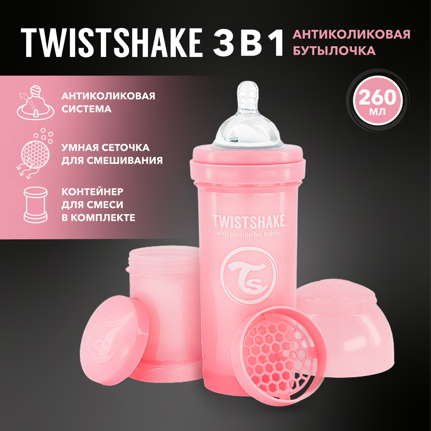 Бутылочка Twistshake антиколиковая 260мл Розовая - фото 1