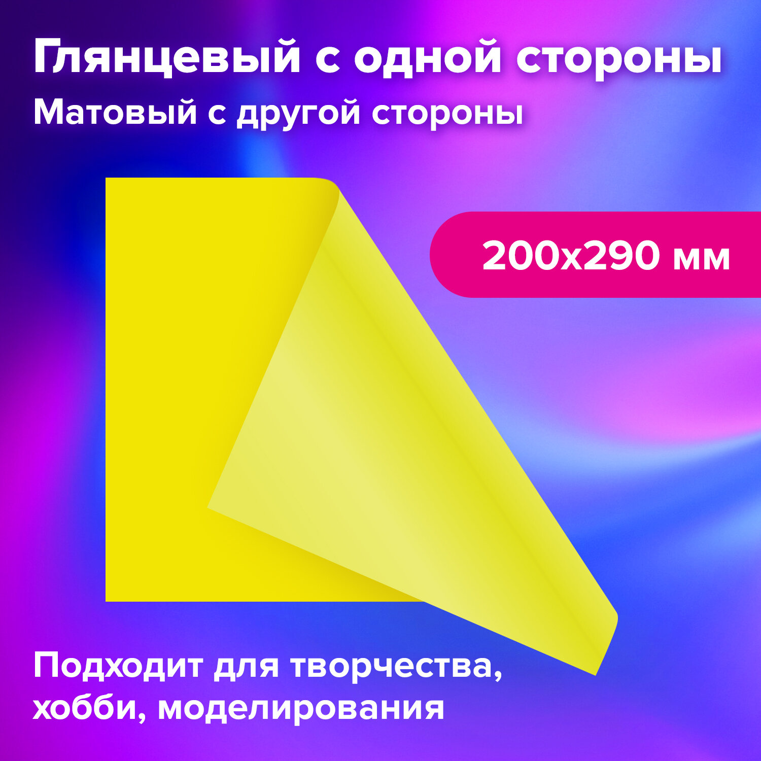 Картон цветной Brauberg формата А4 для творчества 2-сторонний Мелованный 20 листов 10 цветов в папке - фото 3