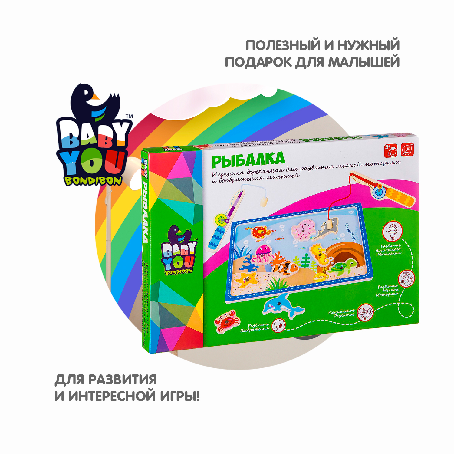 Развивающая игра BONDIBON Baby you Рыбалка из дерева - фото 8