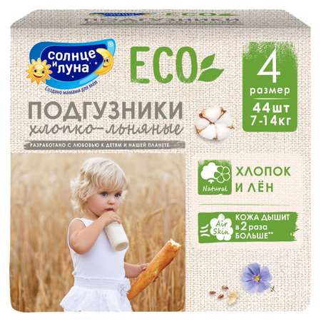 Подгузники Солнце и луна ECO 4L 7-14кг 44шт