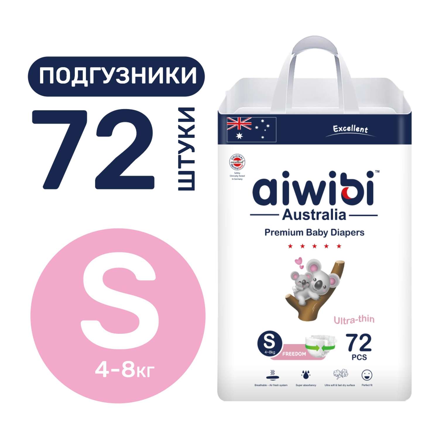 Подгузники детские AIWIBI Premium S (4-8кг) 72шт. - фото 1
