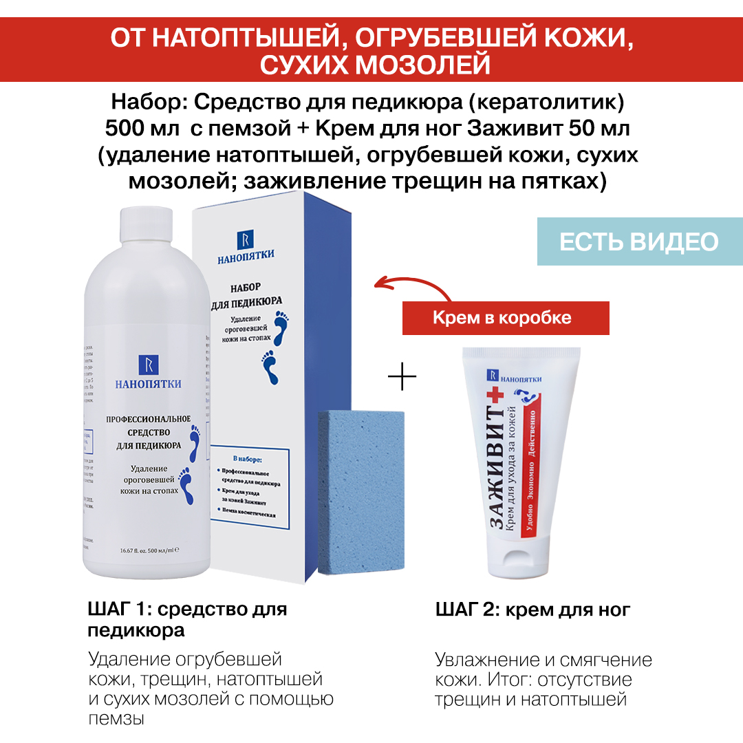 Косметика для пяток НАНОПЯТКИ Набор от трещин и мозолей купить по цене 598  ₽ в интернет-магазине Детский мир