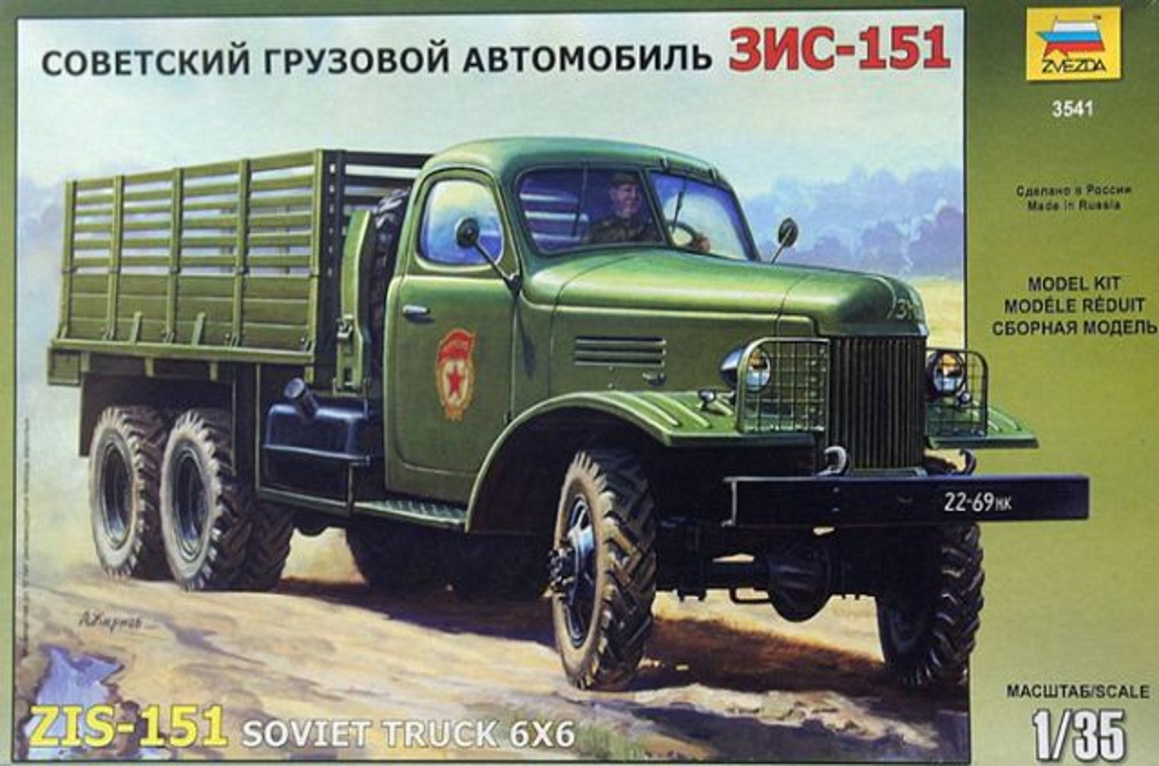 Сборная модель ZVEZDA Советский грузовой автомобиль ЗиС-151 3541 - фото 1