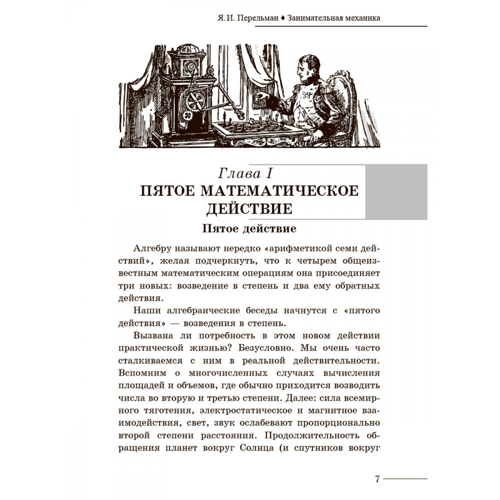 Книга Издательский дом Тион Занимательная алгебра. Перельман. Я. И купить  по цене 630 ₽ в интернет-магазине Детский мир