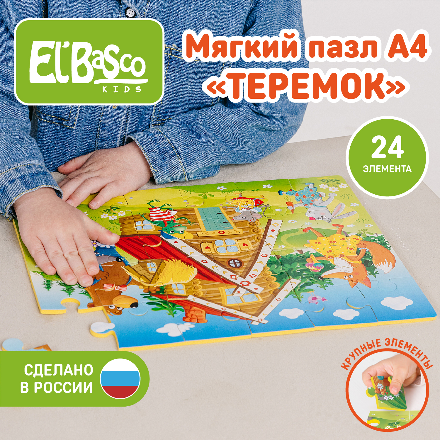 Мягкие пазлы El BascoKids Русские народные сказки Теремок 30х21 см 24 элемента - фото 1