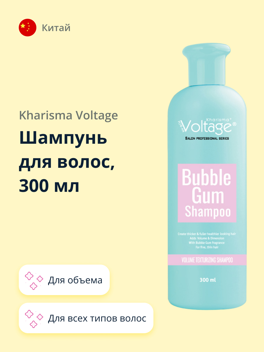 Шампунь Kharisma Voltage Bubble gum для объема 300 мл - фото 1