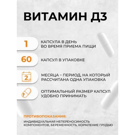 Витамин D3 OVER БАД для поддержания иммунитета и здоровья 60 капсул