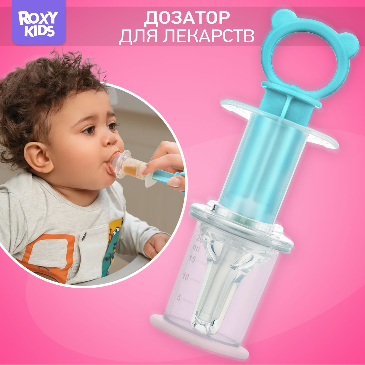 Дозатор для лекарств ROXY-KIDS с мерным стаканчиком-колпачком цвет бирюзовый - фото 1