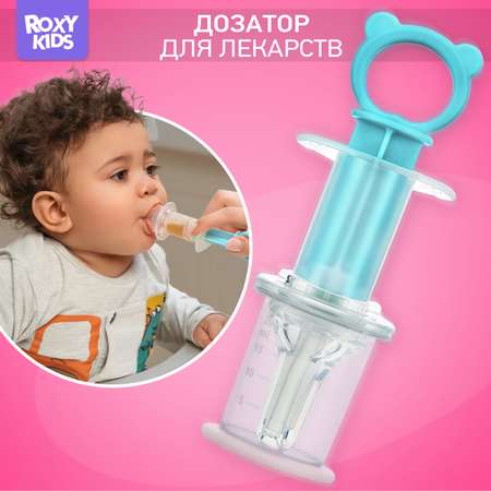 Дозатор для лекарств ROXY-KIDS с мерным стаканчиком-колпачком цвет бирюзовый