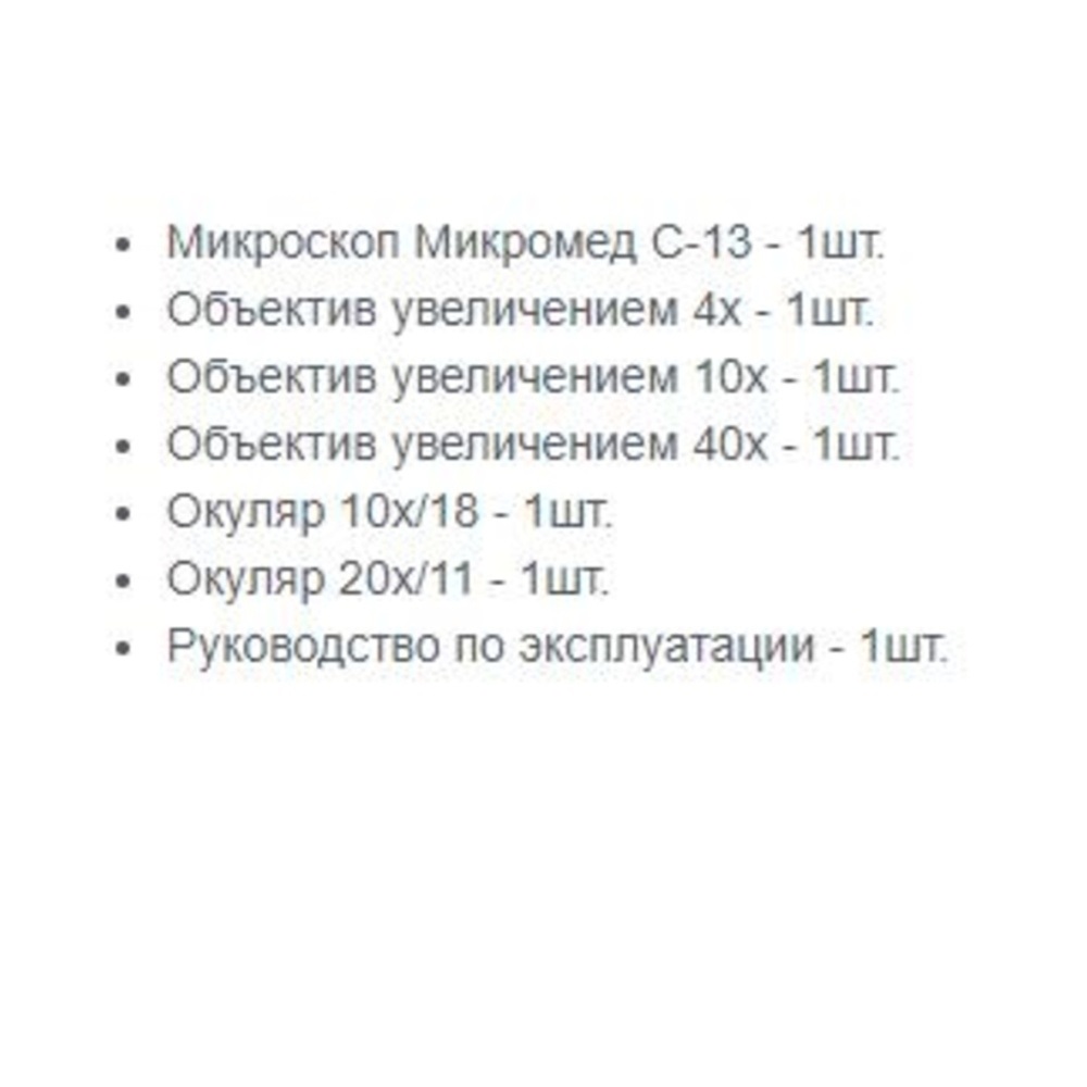 Микроскоп школьный Микромед С-13 стеклянная оптика с увеличением 800х - фото 9