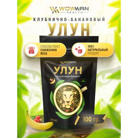 Чай Улун клубника-банан 100 гр WowMan WMGF1028