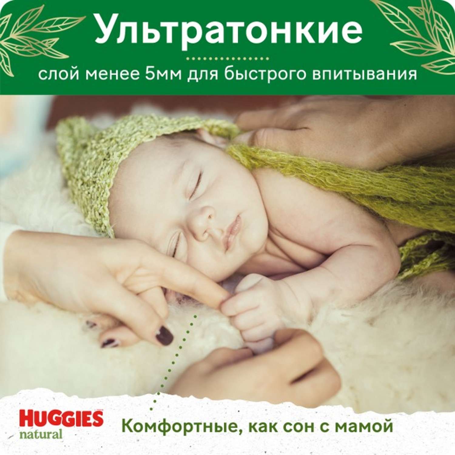 Подгузники Huggies Natural для новорожденных 2 4-8кг 82шт - фото 8