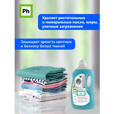 Набор средств для уборки Ph профессиональный Чистое белье средство для стирки кондиционер