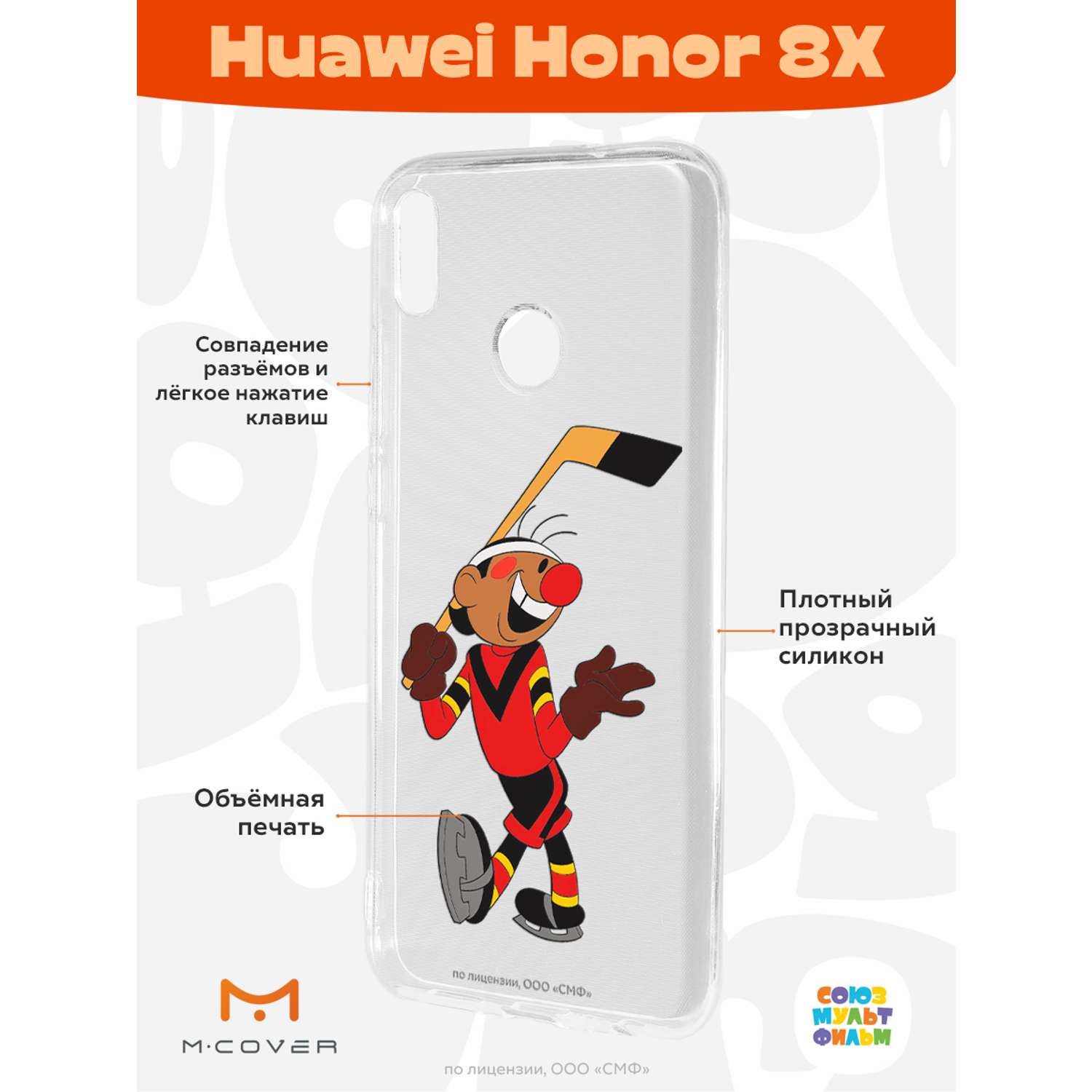 Силиконовый чехол Mcover для смартфона Honor 8x Союзмультфильм Капитан  Метеора купить по цене 430 ₽ в интернет-магазине Детский мир