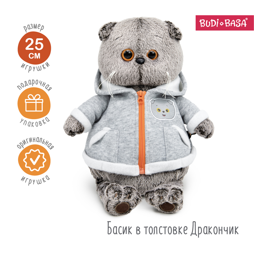 Мягкая игрушка BUDI BASA Басик в толстовке дракончик 25 см Ks25-077 - фото 1