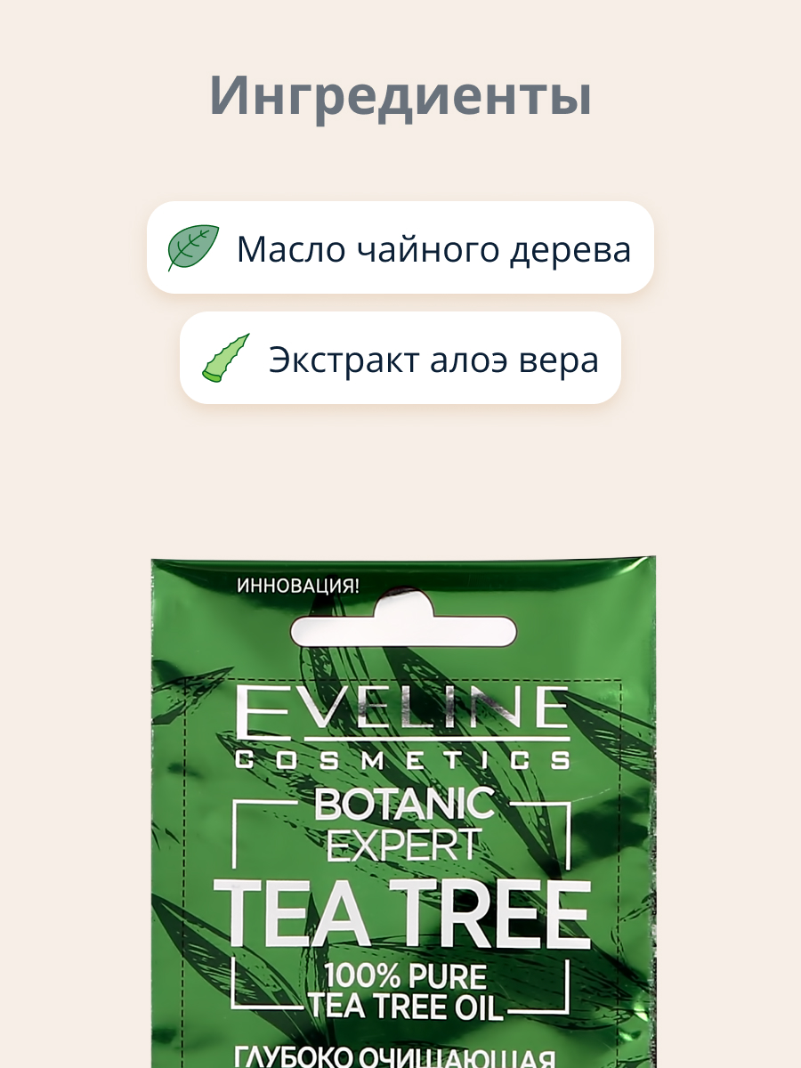 Маска для лица EVELINE Botanic expert tea tree 3 в 1 антибактериальная гелевая глубоко очищающая 7 мл - фото 2