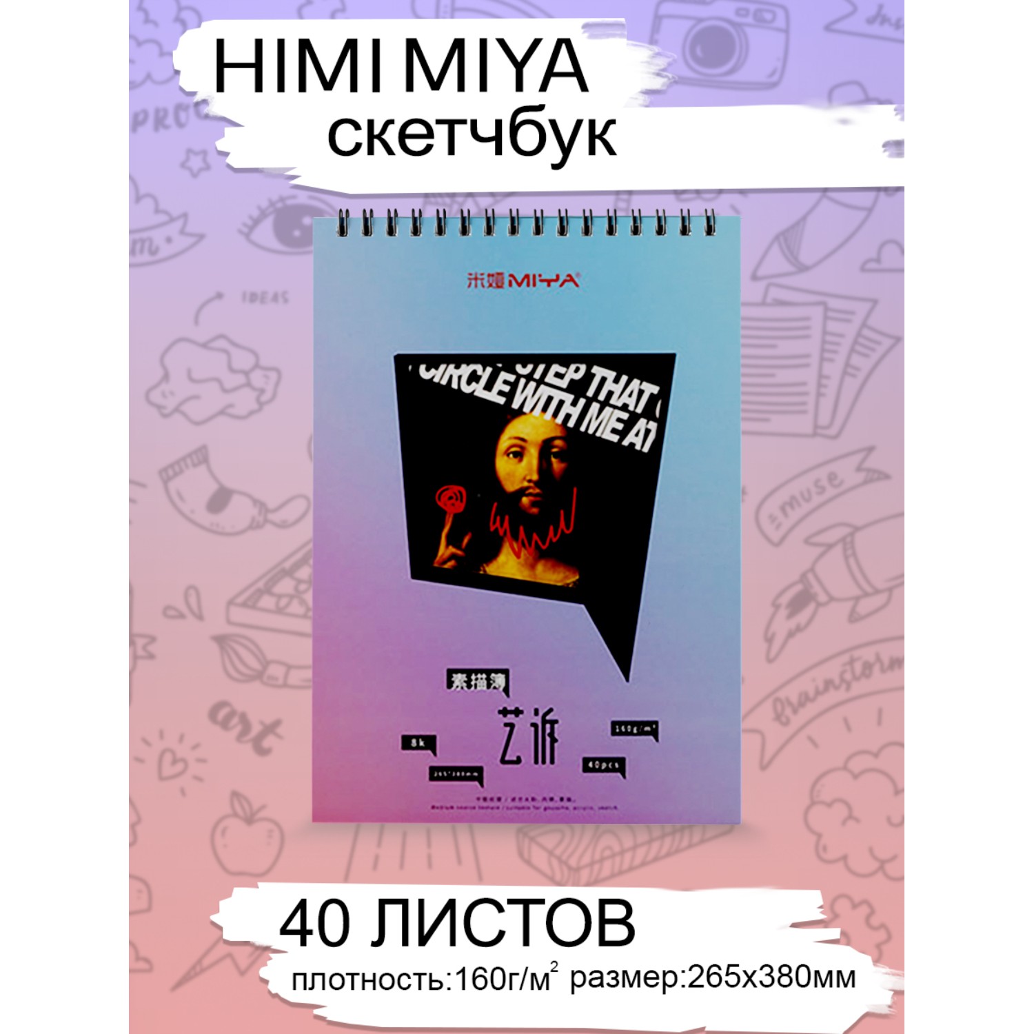 Скетчбук для рисования HIMI MIYA 40 листов Розово-голубой - фото 2