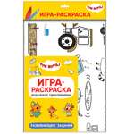 Раскраска МОЗАИКА kids Три кота Игра-раскраска Дорожные приключения