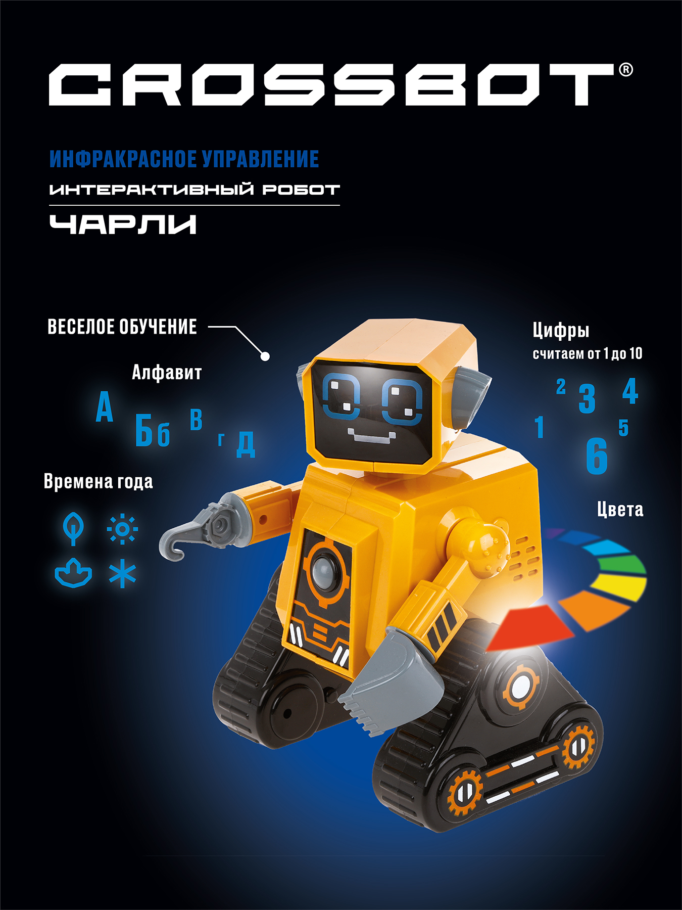 Робот CROSSBOT Чарли интерактивный на инфракрасном управлении - фото 3