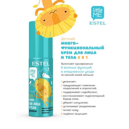 Крем для лица и рук ESTEL Little Me 8 в 1 детский 100 мл