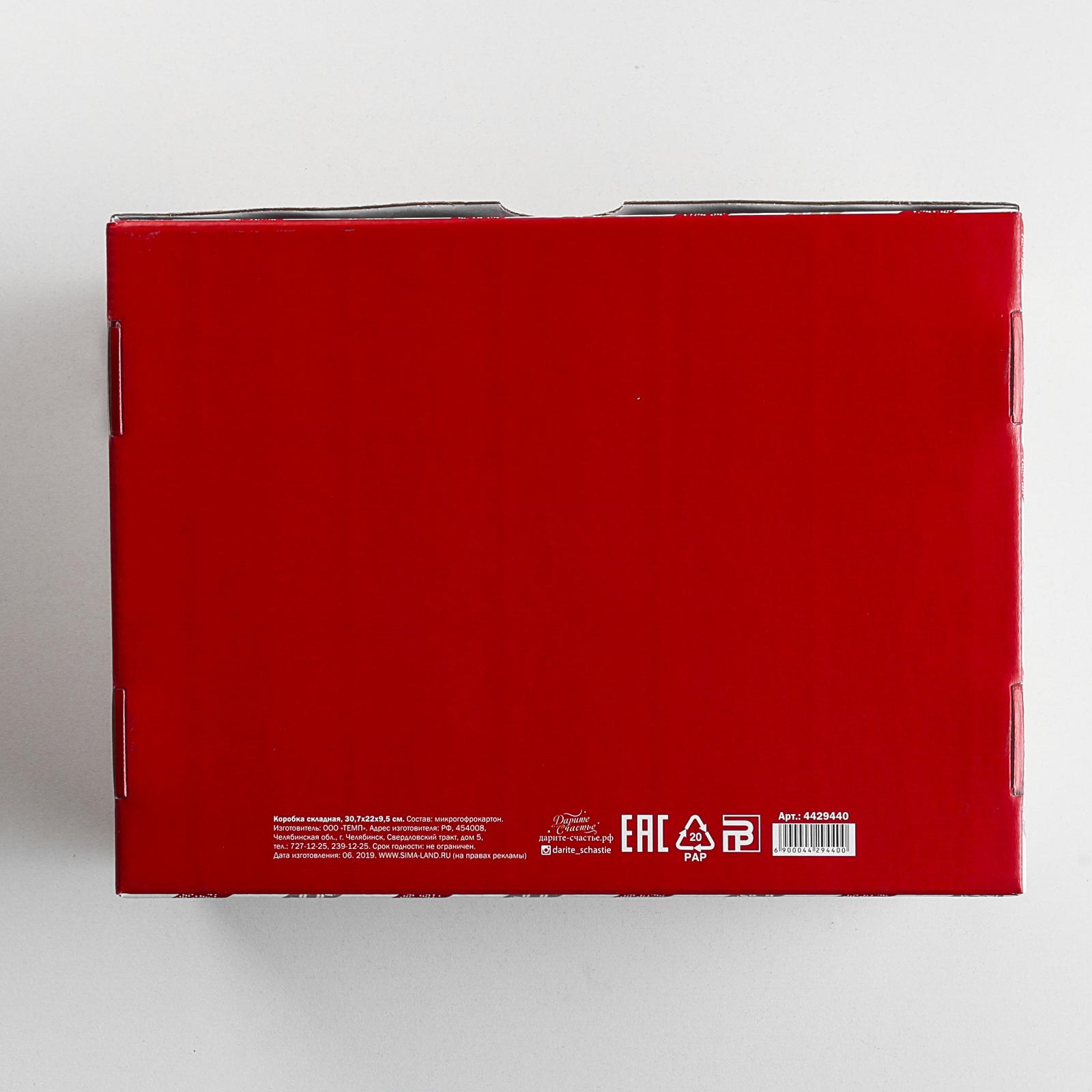Коробка Дарите Счастье складная «Новогодняя». 30.7×22×9.5 см - фото 5