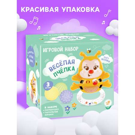 Игровой набор Zabiaka «Весёлая пчёлка» музыкальная погремушка свет 3 массажных мячика