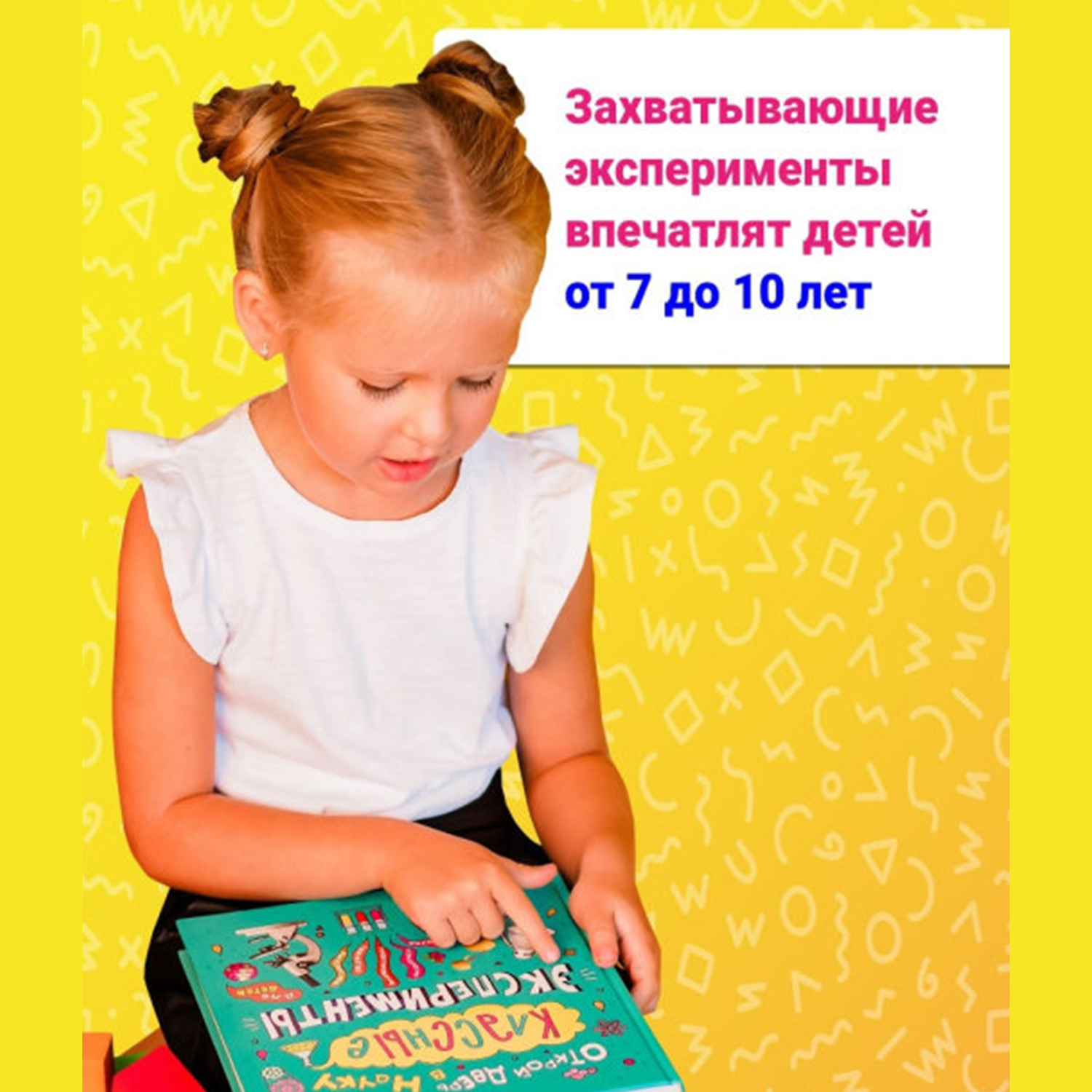 Книга Филипок и Ко Классные эксперименты для детей - фото 4