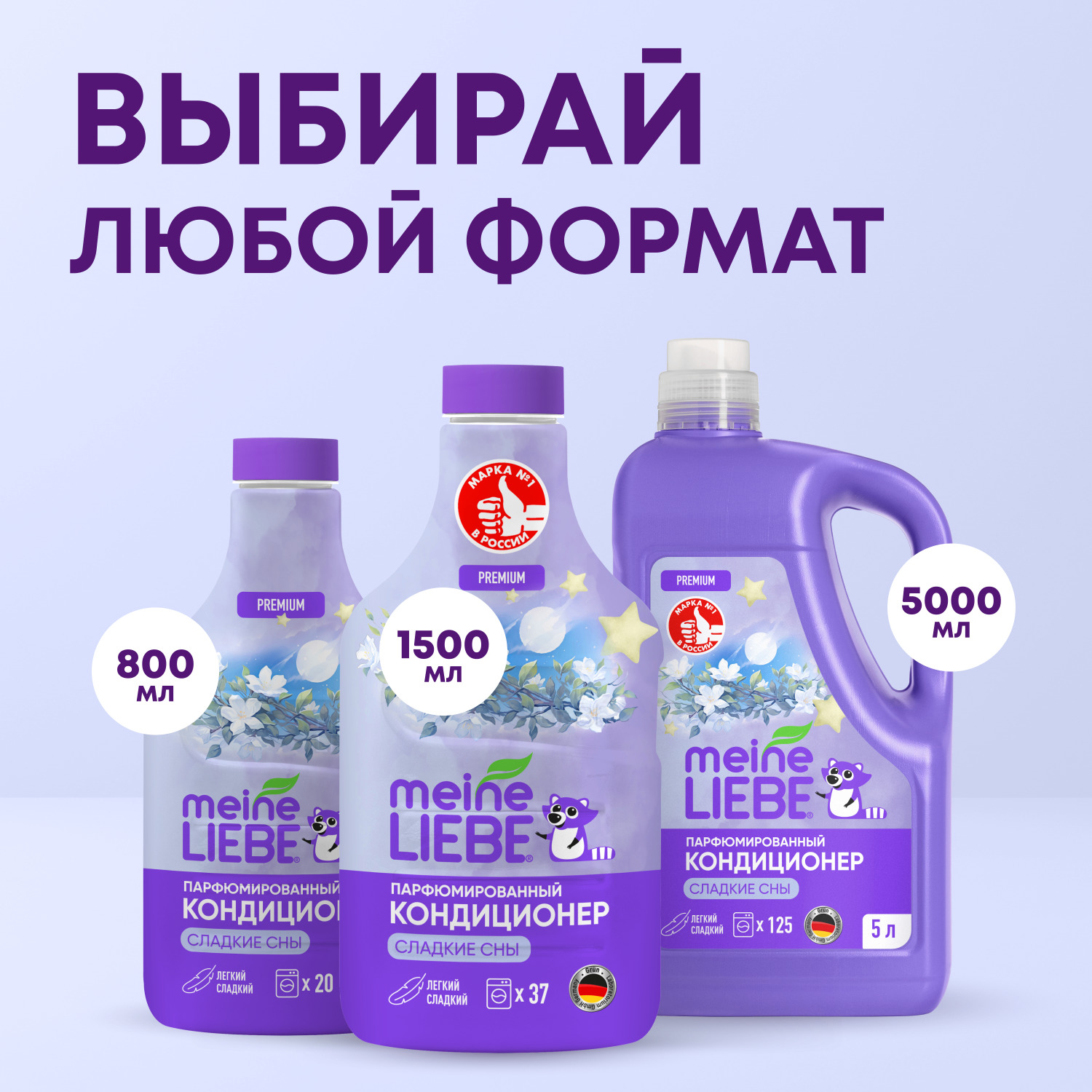 Кондиционер для белья Meine Liebe Сладкие сны концентрат 800мл New Formula - фото 7