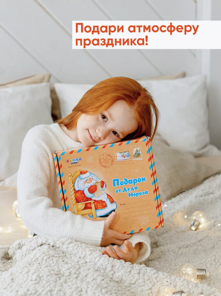 Большой набор игр Raduga Kids С новым годом подарочный набор для малышей от 1 года - фото 13