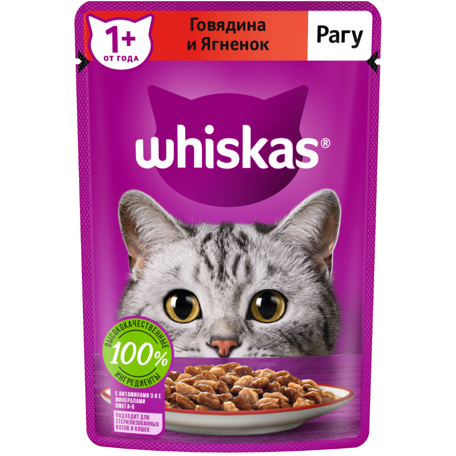 Корм для кошек Whiskas рагу с говядиной и ягненком 75г - фото 1