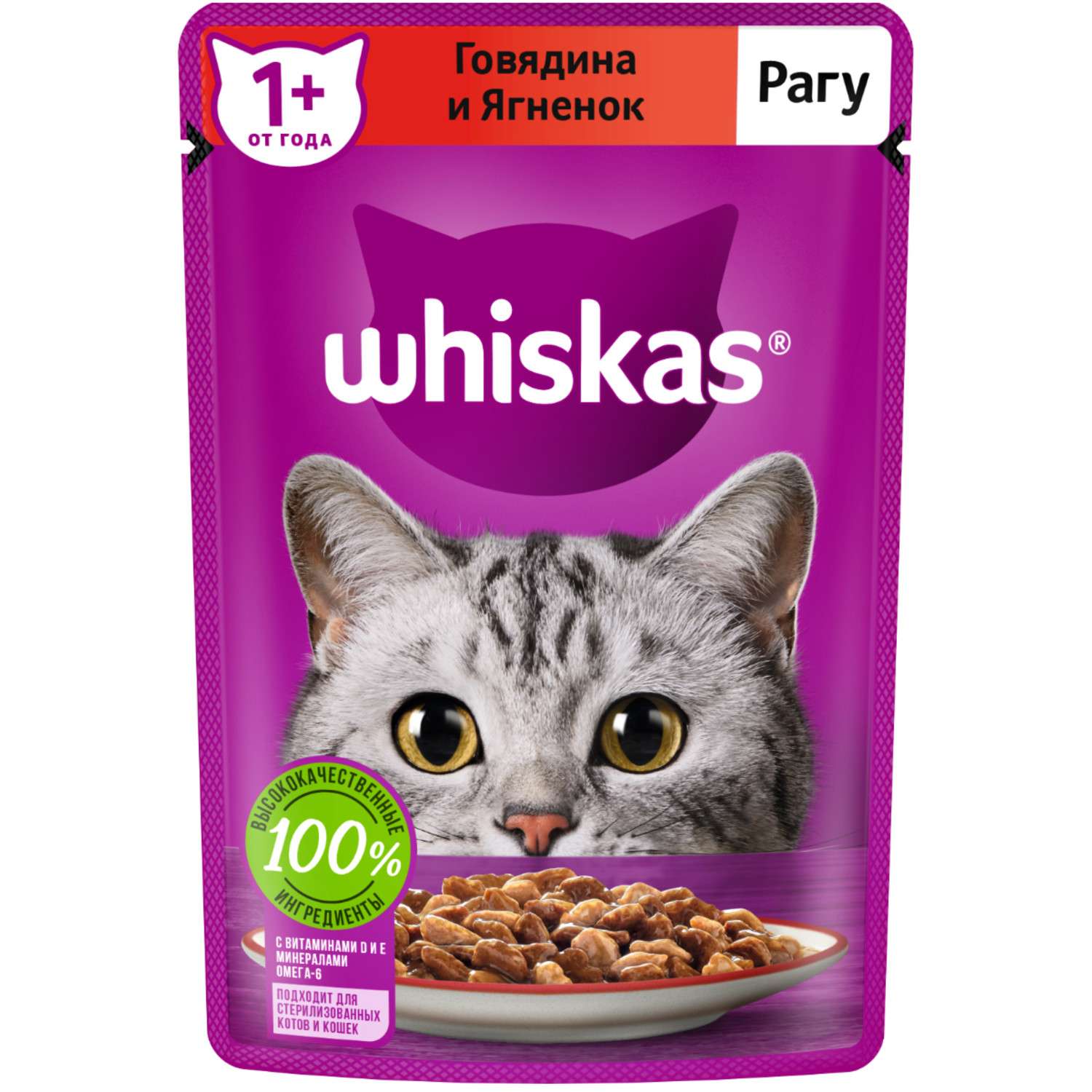 Корм для кошек Whiskas рагу с говядиной и ягненком 75г - фото 1