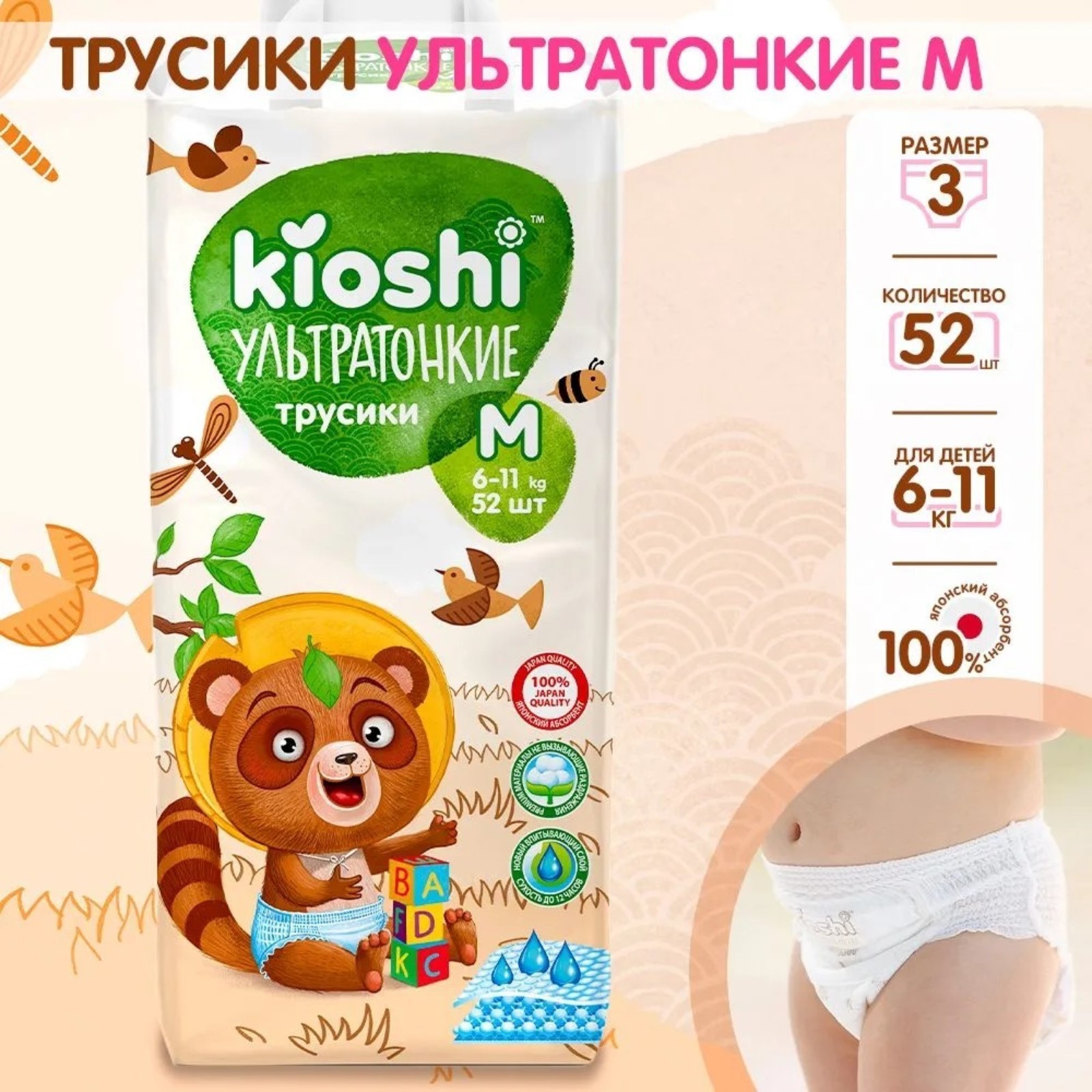 Подгузники-трусики Kioshi Ультратонкие. M 6-11 кг. 52 шт - фото 5