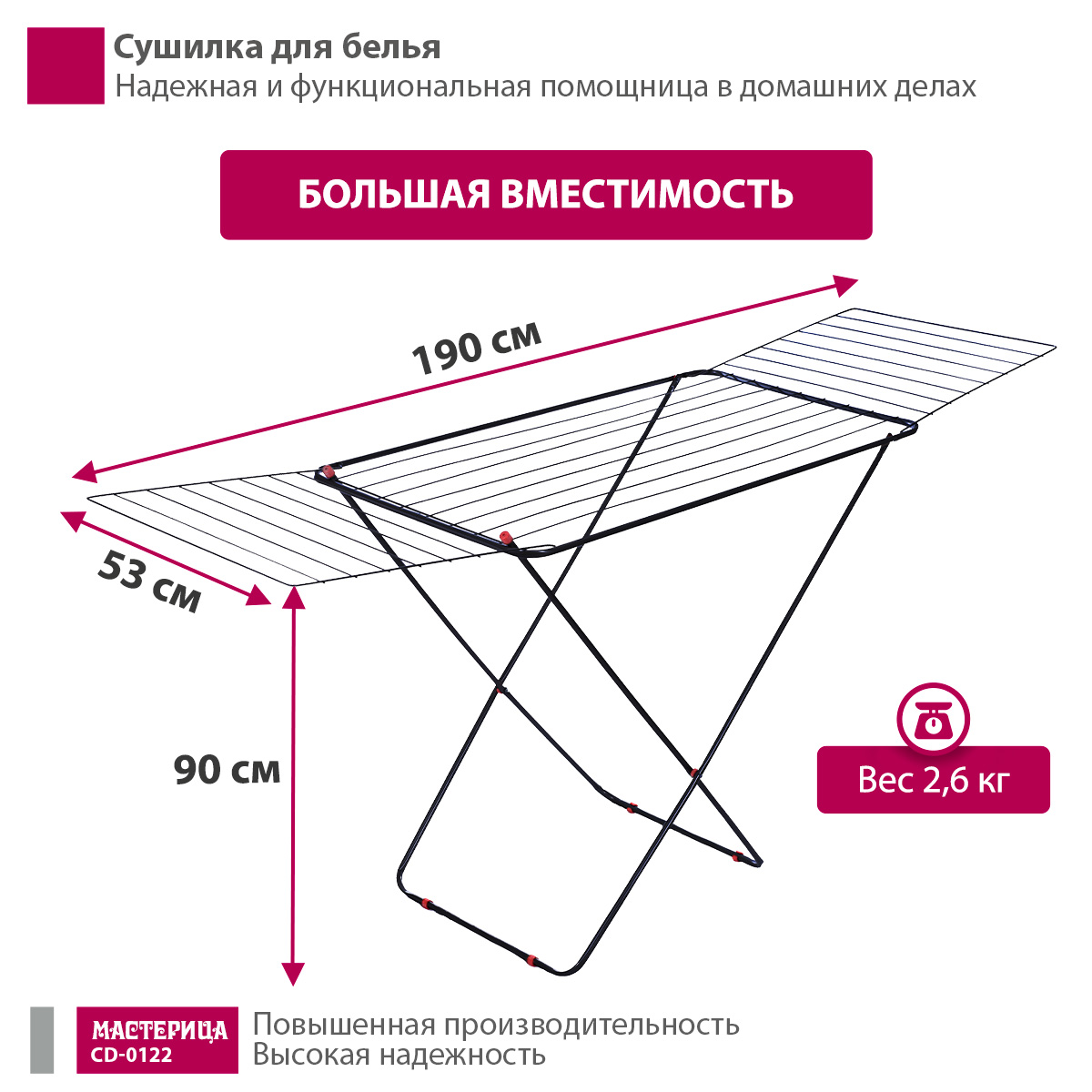 Сушилка для белья Мастерица CD-0122 черный - фото 2