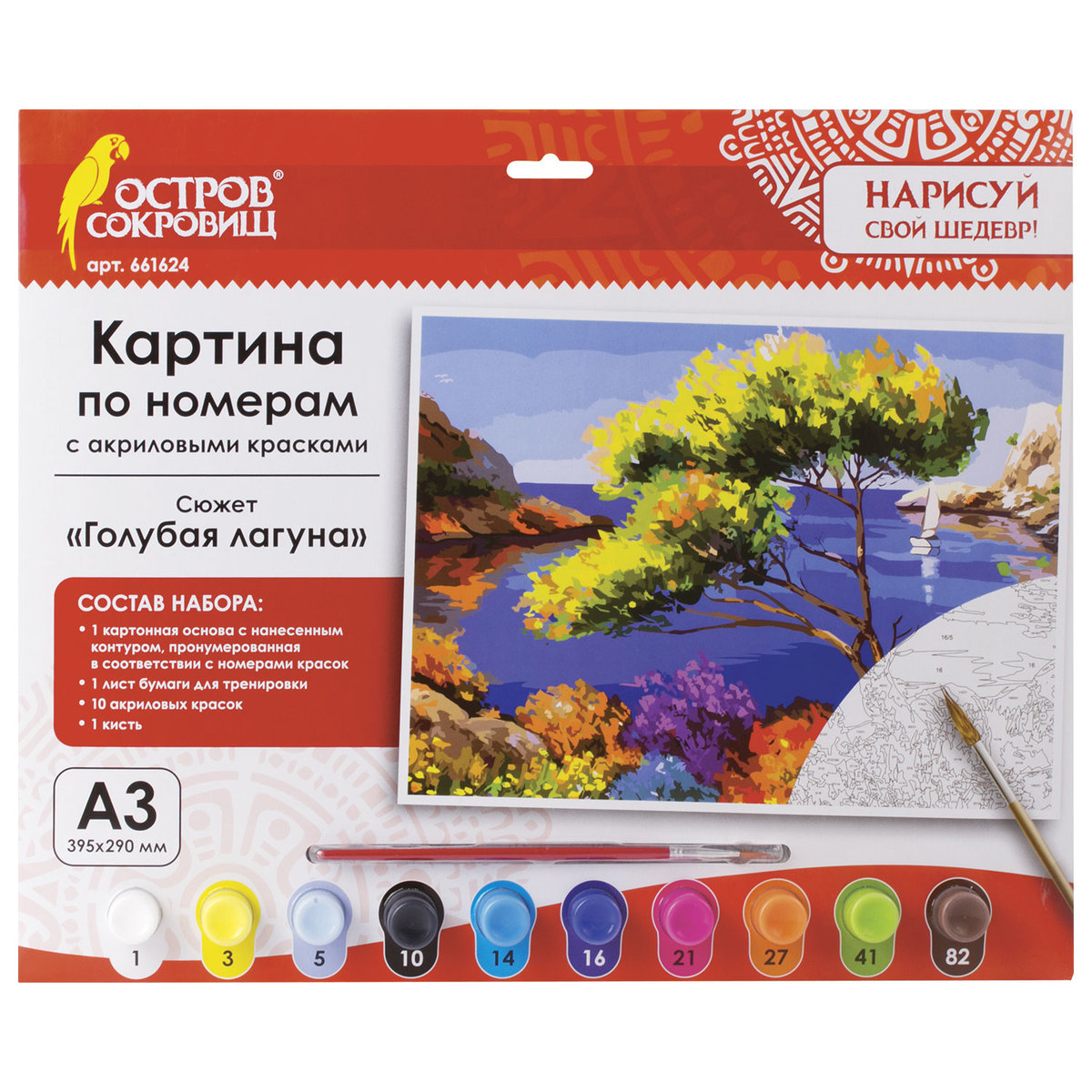Картина по номерам Остров Сокровищ Поместье - фото 1