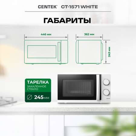 Микроволновая печь CENTEK CT-1571 Белая 700Вт 20л 6 режимов подсветка открывание дверцы ручкой