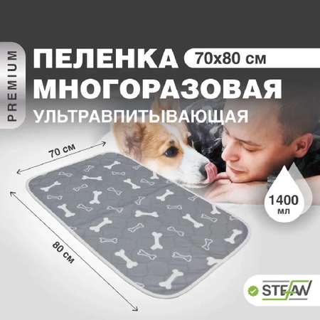 Пеленка для животных Stefan впитывающая многоразовая серая 70х80см