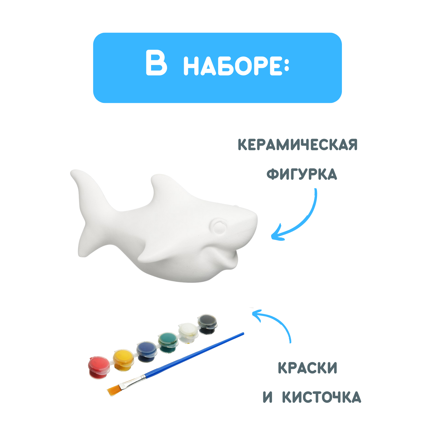 Набор для творчества Раскрась и подари Сделай сам керамическую фигурку Акула - фото 4